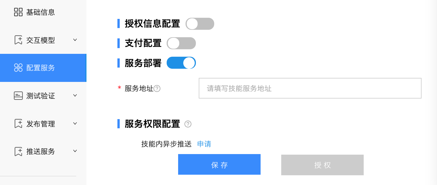 L4技能的bot 服务配置