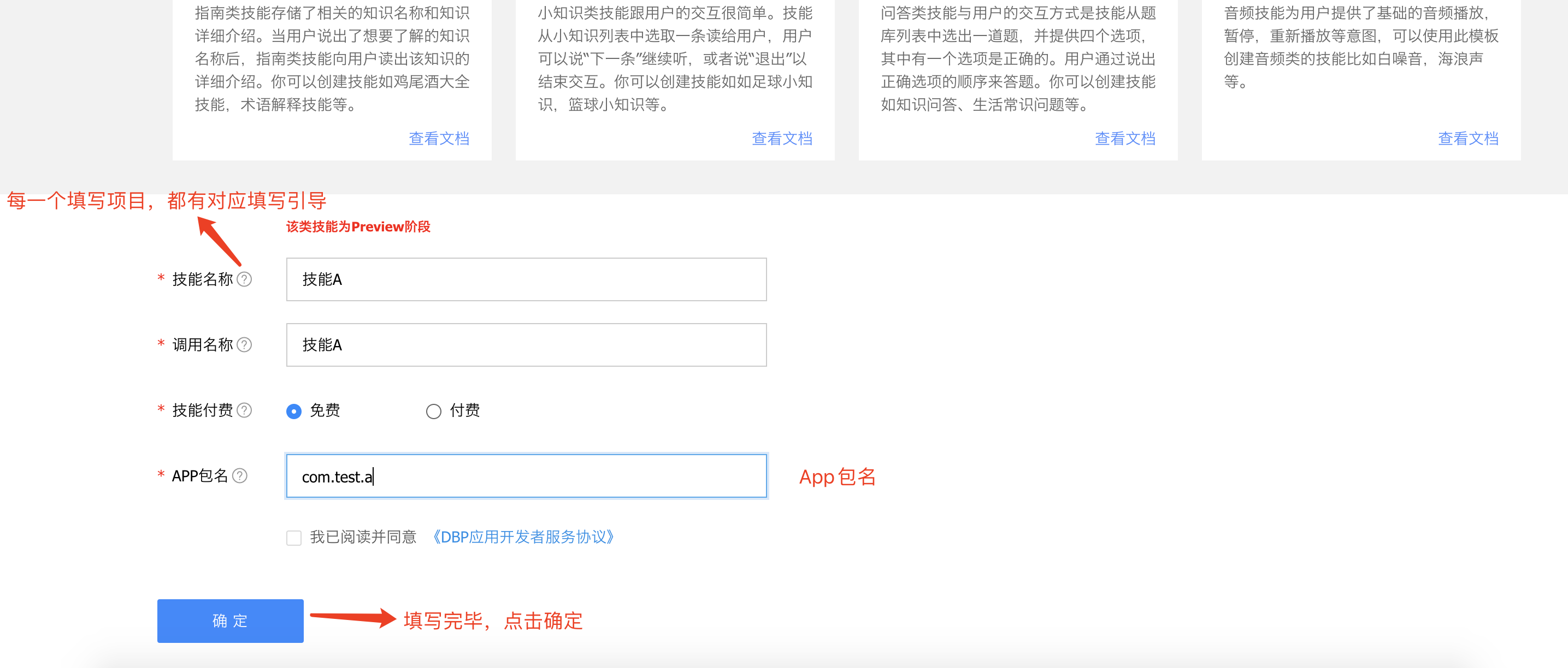 App 技能创建