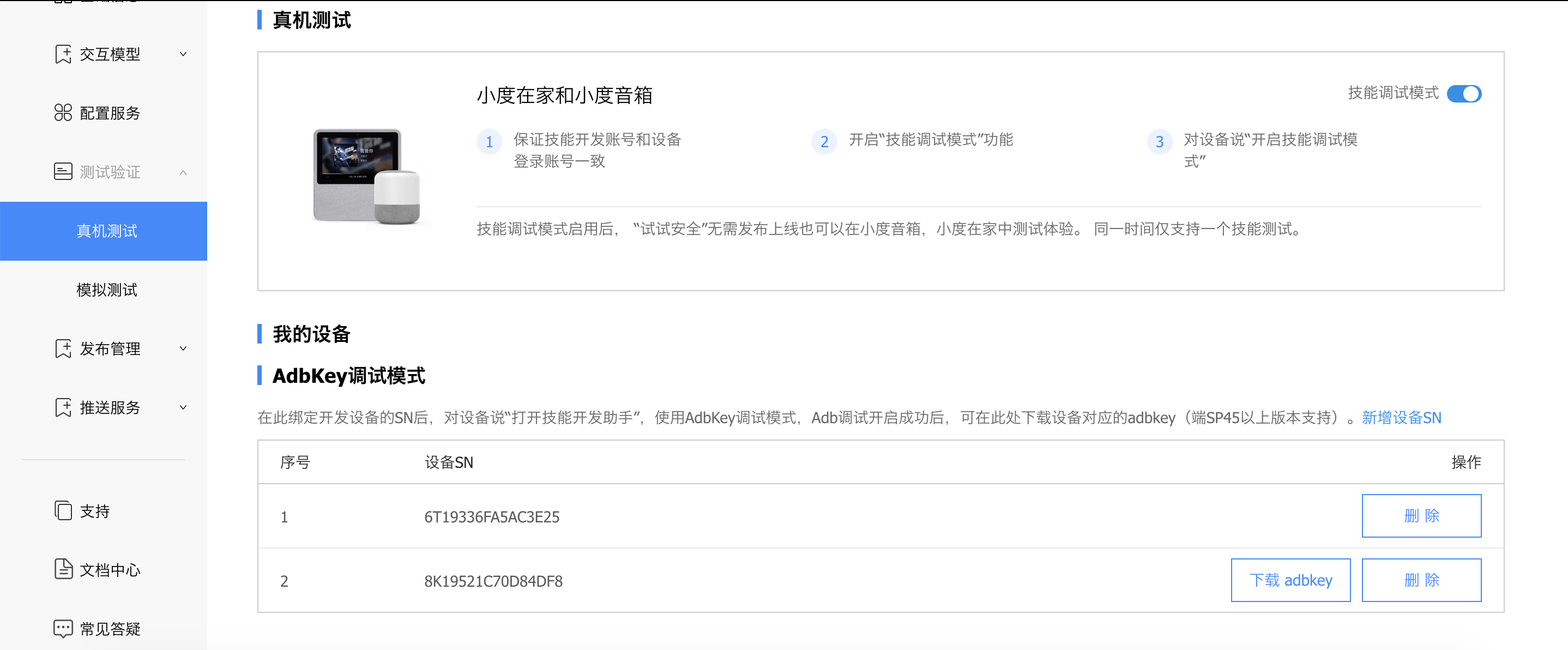 在设备上安装调试环境